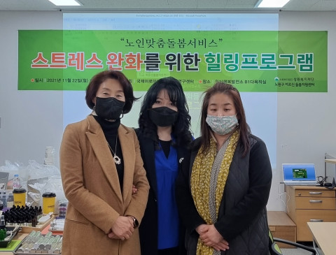 힐링 프로그램을 진행한 국제아로마테라피임상연구센터 전문 강사진이 강의 후 기념촬영을 하고 있다