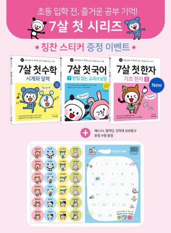 이지스에듀가 칭찬 스티커를 증정하는 이벤트를 온라인 서점에서 진행한다