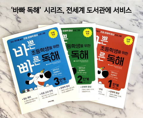 이지스에듀가 출간한 ‘바빠 독해’ 시리즈 표지