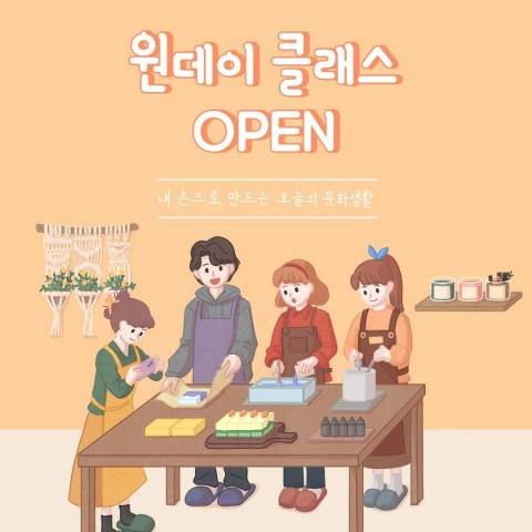 타임티켓, 원데이 클래스 카테고리 신규 오픈 - 뉴스와이어