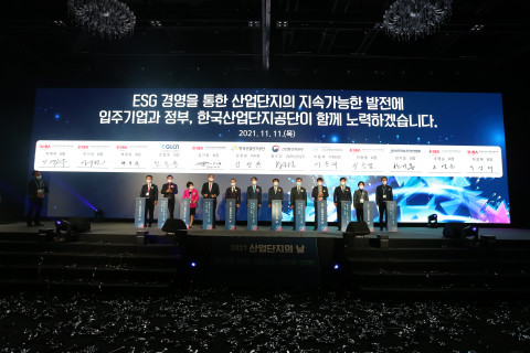 산업통상자원부가 산업단지의 날 유공자, 산업단지 입주 기업인, 한국산업단지공단 임직원 등 약 90여명이 참석한 가운데 ‘2021 산업단지의 날 기념식’을 개최했다