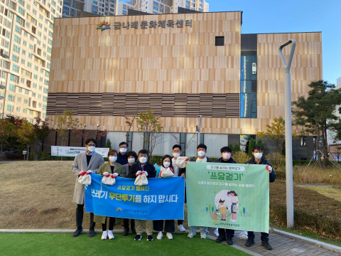금천구시설관리공단 금나래문화체육센터 직원들이 제로웨이스트 플로깅 활동을 실시했다