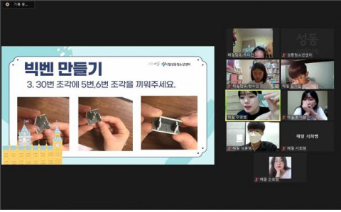 성동청소년센터와 함께하는 대학생 청소년 기획단의 안전한 비대면 청소년활동