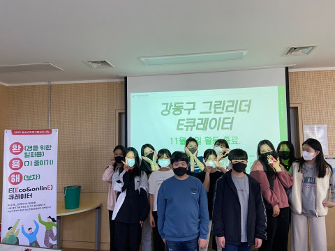 시립강동청소년센터가 ‘환·용·해 E_큐레이터’를 성황리에 마무리했다