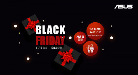 ASUS가 블랙프라이데이 이벤트를 실시한다
