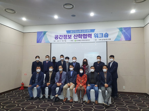 신구대학교 지적공간정보학과가 공간정보 산학협력 워크숍을 개최했다