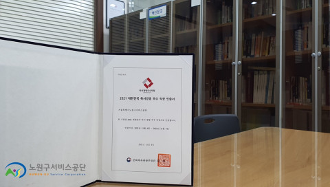 노원구서비스공단이 3년 연속 ‘독서경영 우수 직장 인증’을 취득했다