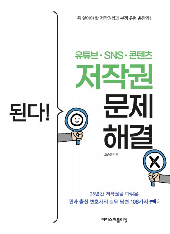 북트레일러 공모전에서 수상한 ‘된다! 저작권 문제 해결’ 책 표지