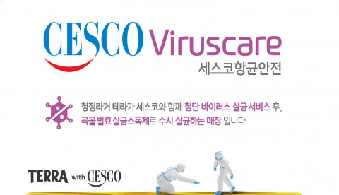 세스코가 하이트진로의 맥주 브랜드 테라와 제휴를 통해 소상공 외식 업소 지원 차원의 바이러스 살균 관리를 제공한다