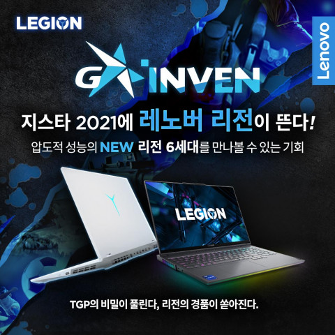 레노버가 지스타 2021에 참가한다