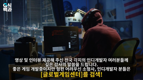 지역 글로벌게임센터, 70만 유튜버 김성회의 G식백과 통해 다양한 지원 사업 소개