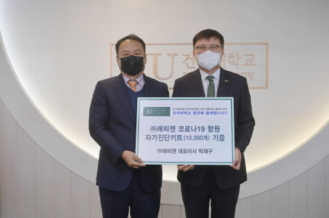 왼쪽부터 래피젠 박재구 대표이사와 건국대 전영재 총장이 기부식에서 기념촬영을 하고 있다