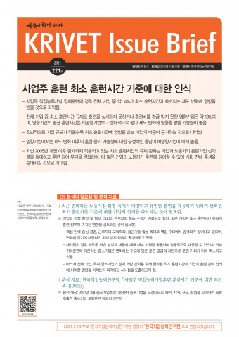KRIVET Issue Brief 제221호 표지