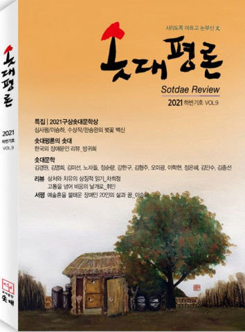 솟대평론 9호 표지