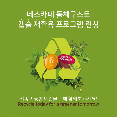 네스카페 돌체구스토가 캡슐 수거 및 재활용 프로그램을 시작한다