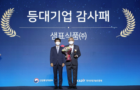샘표식품이 서울롯데호텔에서 진행된 ‘중견기업 글로벌 혁신대전’에서 ‘2021년 10대 등대기업’으로 선정됐다