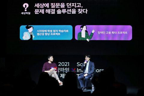 서울 용산구 행복나눔재단에서 ‘2021 세상파일을 열다X열세 번째 SIT 컨퍼런스’ 행사가 진행됐다