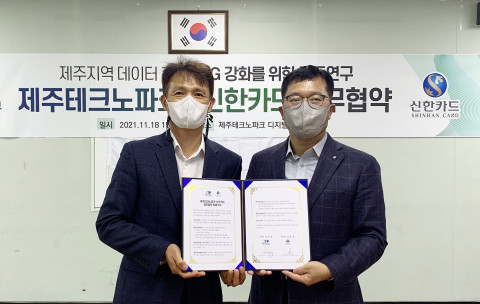 왼쪽부터 제주테크노파크 장석호 센터장과 신한카드 라이프사업본부 김일봉 본부장이 업무협약식에서 기념 촬영을 하고 있다