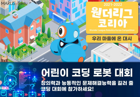 ‘2021-22 원더리그 코리아’ 안내 포스터