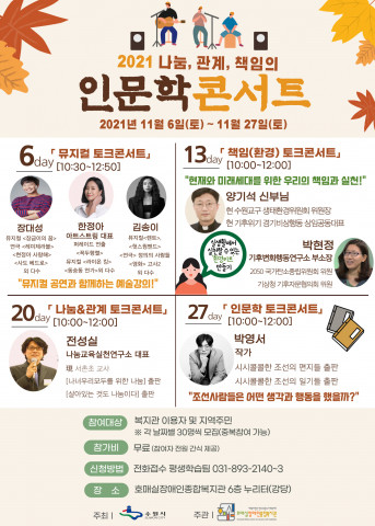 호매실장애인종합복지관 ‘나눔, 관계, 책임의 인문학 콘서트’ 포스터