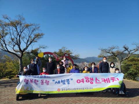 행복한 동행 ‘새빛콜’ 여행스케치