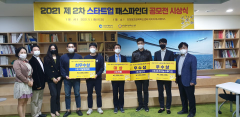 2021 제2차 스타트업 패스파인더 시상식