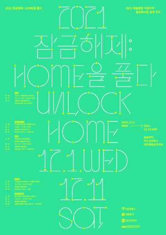 잠금해제 : Home을 풀다 포스터
