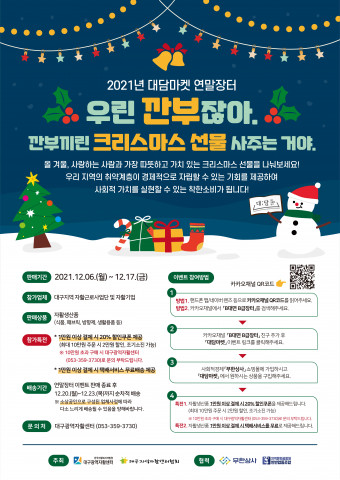 2021년 대구 자활사업 대담마켓, 취약계층의 경제적 자립과 사회적 가치 실현을 돕다