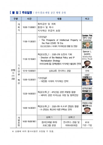 행사 일정표