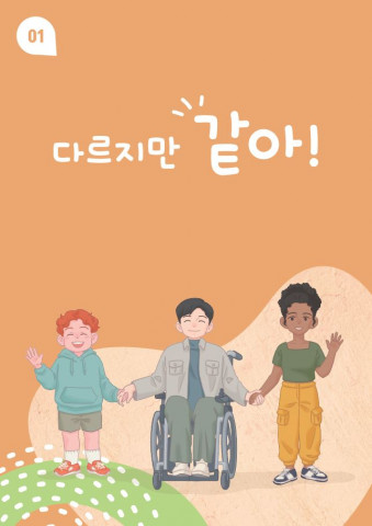 장애인먼저실천운동본부가 삼성물산 패션 부문과 동화책 세트를 배포한다
