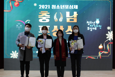 충청남도청소년진흥원이 온·오프라인으로 ‘2021 청소년포상제 충남 포상식’을 개최했다