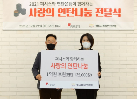 왼쪽부터 사회복지법인 밥상공동체 연탄은행 허기복 대표와 퍼시스 박정희 부사장이 연탄나눔 전달식에서 기념 촬영을 하고 있다