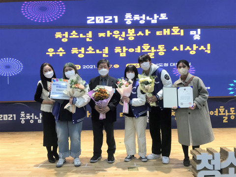 천안시청소년수련관이 2021년 충청남도 청소년자원봉사대회 및 우수 청소년 참여활동 상식에서 최우수 자원봉사활동터전(여성가족부장관상) 및 청소년운영위원회 부문 도지사상을 받았다