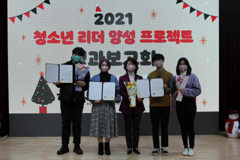 2021 충청남도 청소년 리더 양성 프로젝트 성과보고회 우수모둠 시상