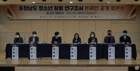 온라인 공개 토론회