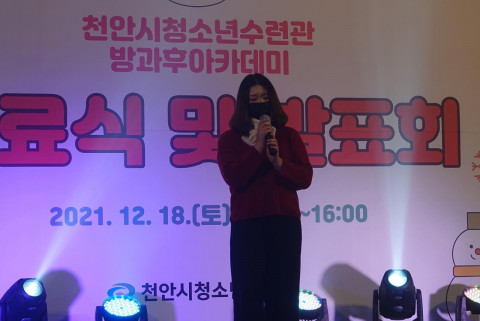 2021년 천안시청소년방과후아카데미 발표회