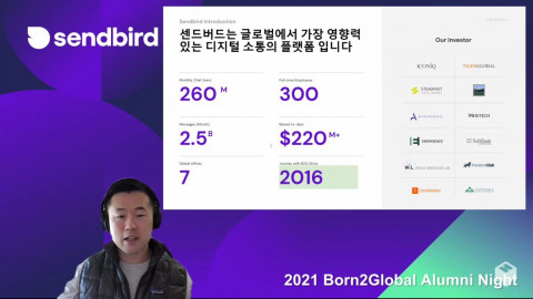 K-ICT 해외 진출 지원 사업 성과 공유회에서 국내 12번째 유니콘 기업인 센드버드가 노하우를 공유하고 있다