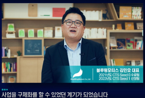 ‘2022년 CTS Seed 0 초기기업 사업화 교육 프로그램’ 티저 영상 이미지