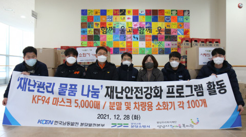 성남시 한마음복지관이 한국남동발전 분당발전본부, 분당소방서와 ‘재난안전강화 프로그램’을 진행했다