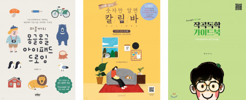 예스24가 분석한 인기 미술, 음악 독학 가이드북 도서