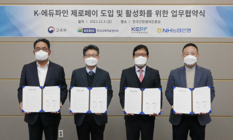 왼쪽으로부터 농협은행 공공금융부문 지준섭 부행장, 교육부 교육복지정책국 오석환 국장, 한국간편결제진흥원장 이근주 원장, 한국교육학술정보원 교육재정본부 김세훈 본부장