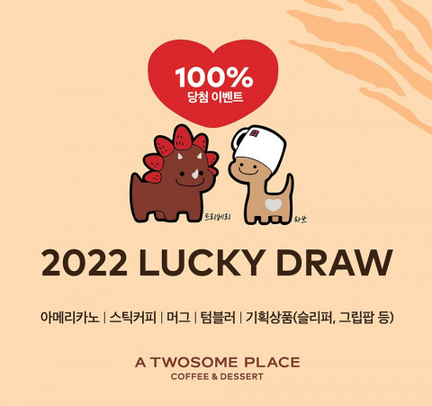 투썸플레이스가 새해를 맞아 ‘2022 럭키드로우 이벤트’를 진행한다