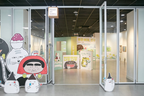 기획 전시 이지은 그림책 전시 ‘우리 이제, 친구’