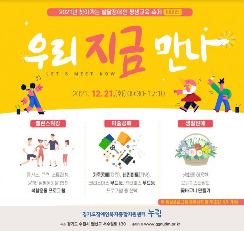 발달장애인 평생교육축제(비대면) 포스터