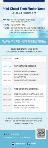 기술확보 우수기업 시상식 및 글로벌 컨퍼런스 식순