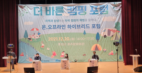 더바른캠핑포럼 진행 모습