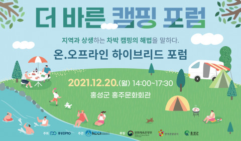 더바른캠핑포럼 포스터