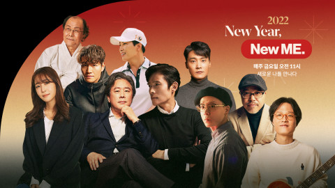 New Year, New ME. 이벤트 포스터