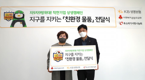 왼쪽부터 윤종선 부스러기사랑나눔회 대표와 이정호 KB생명보험 상무가 전달식을 갖고 기념 촬영을 하고 있다