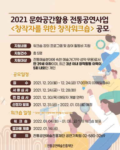 창작자를 위한 창작워크숍 포스터